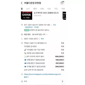 버클다운짐 탄현점 양도