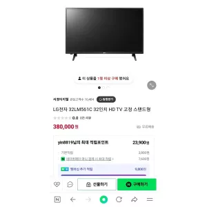 LG 32인치HD 티비겸 모니터